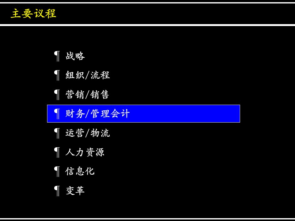 咨询顾问咨询工具大全中