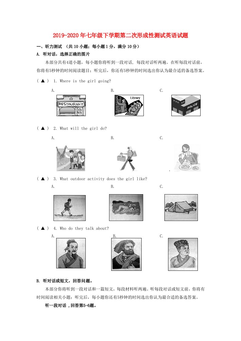 2019-2020年七年级下学期第二次形成性测试英语试题