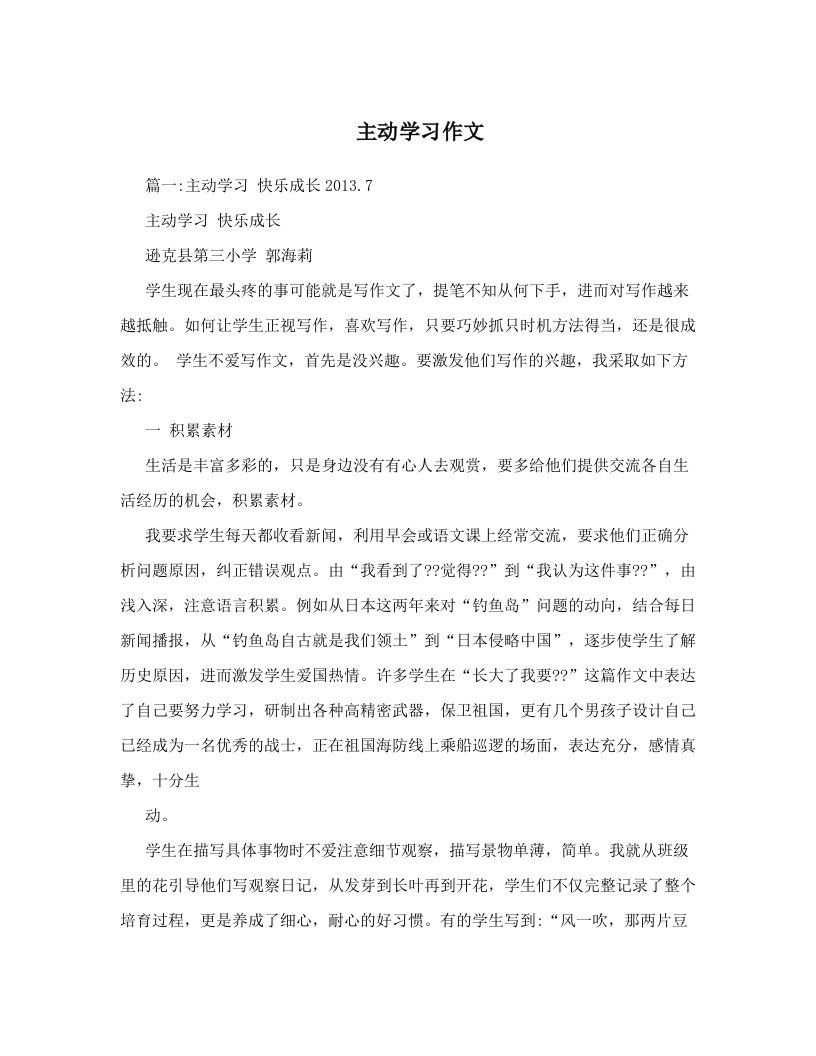 主动学习作文