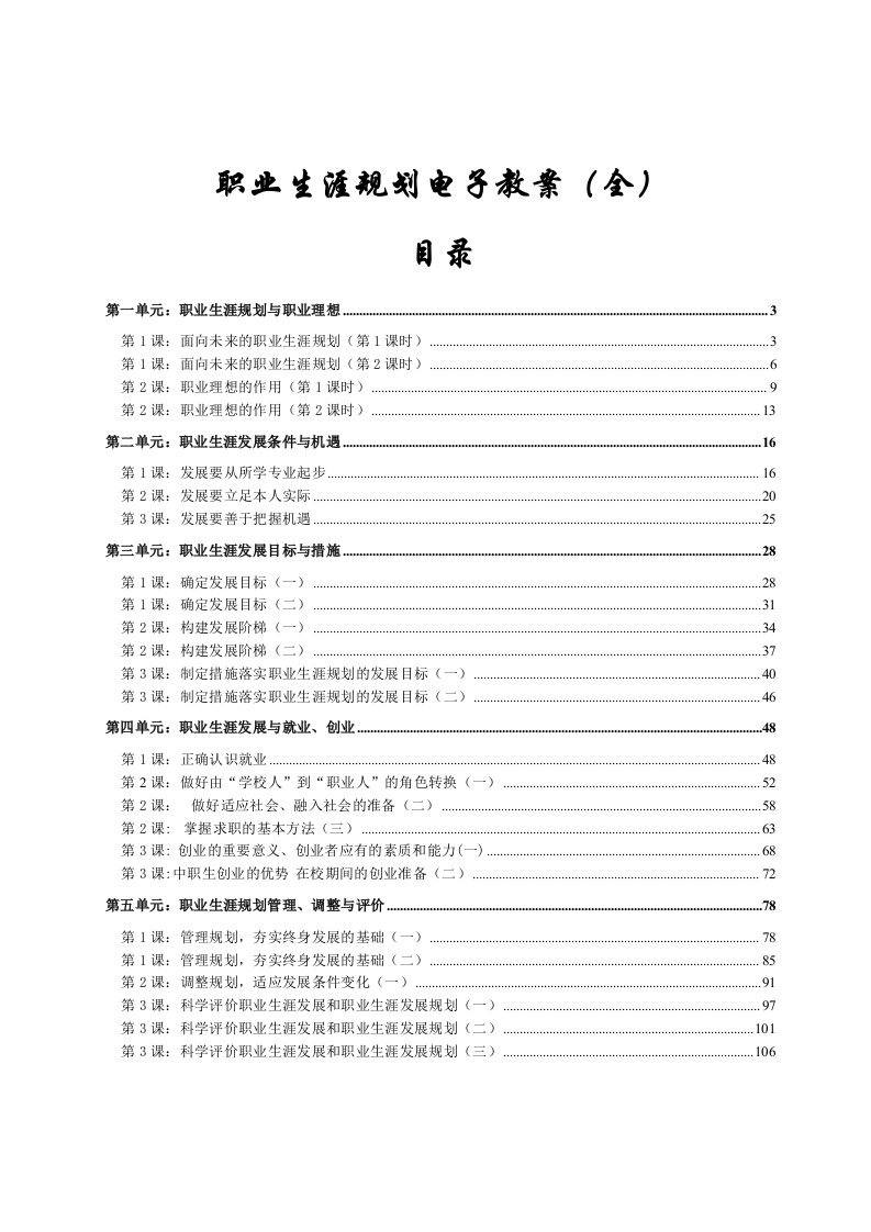 职业生涯规划电子教案(全)