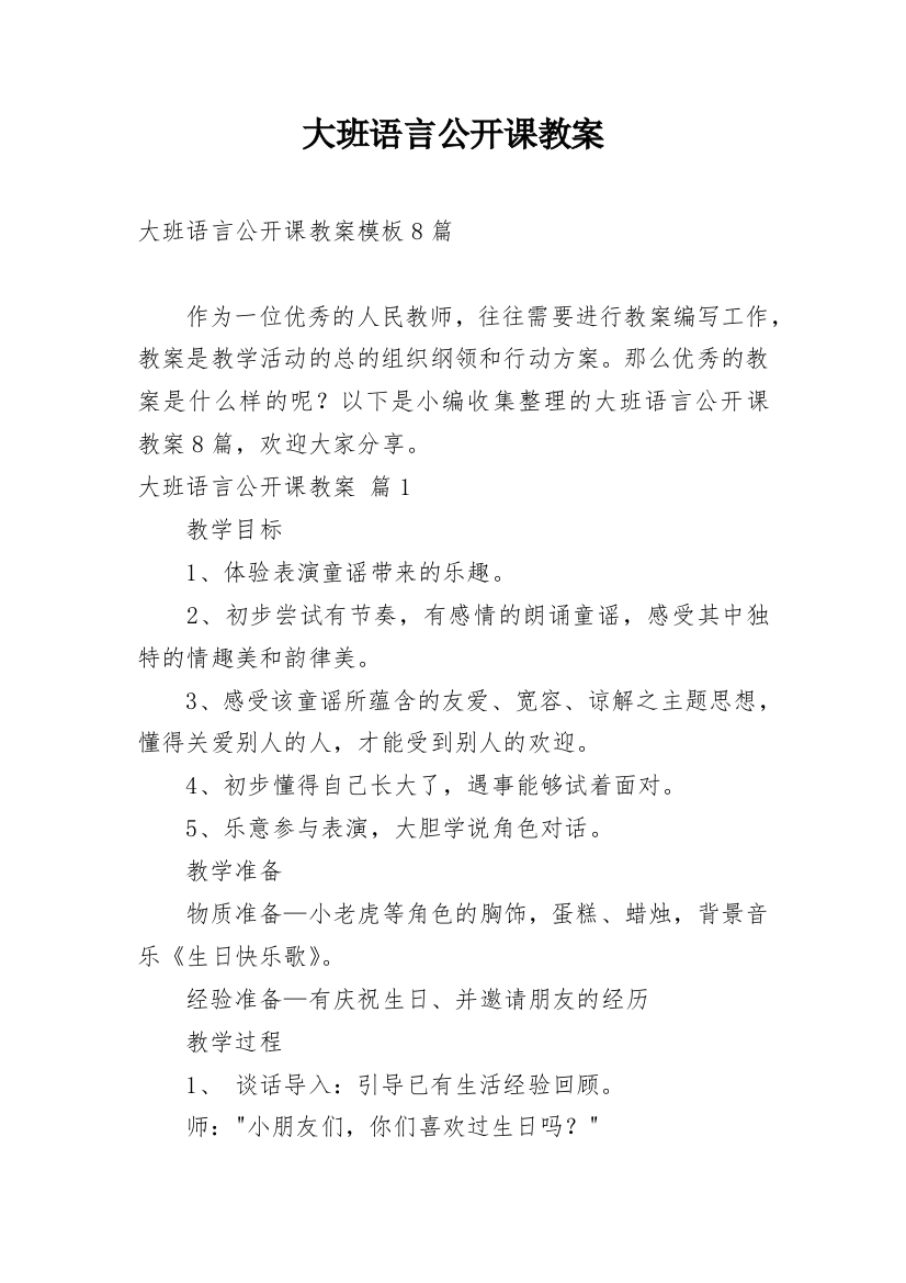 大班语言公开课教案_61