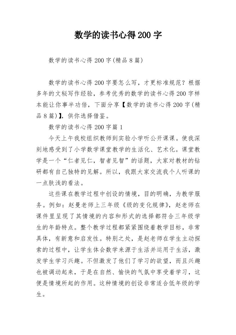 数学的读书心得200字