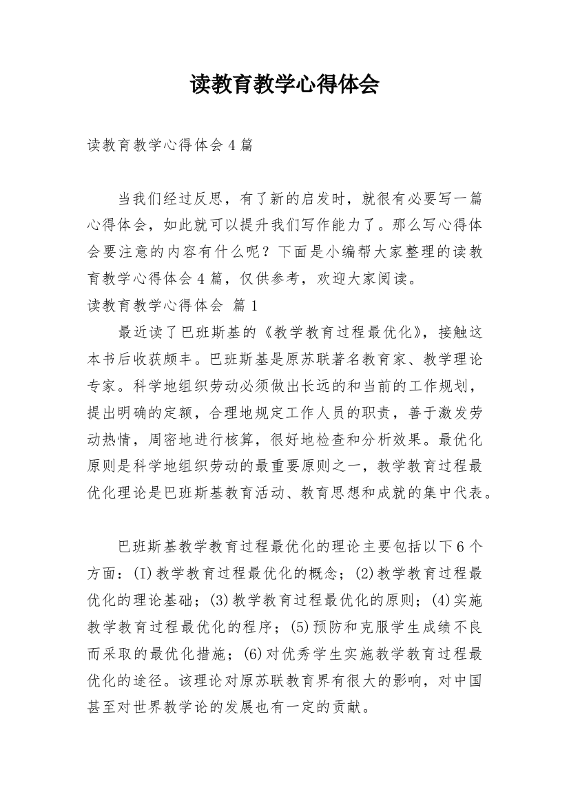 读教育教学心得体会