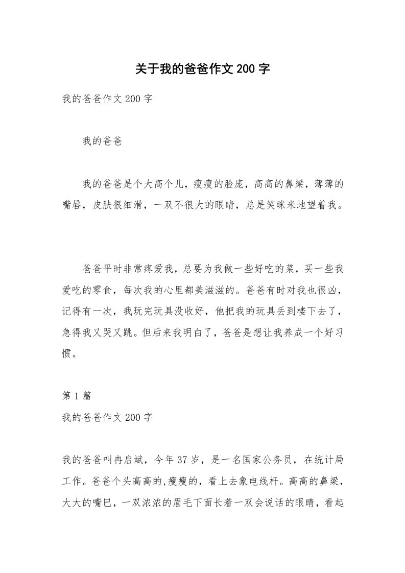 关于我的爸爸作文200字_3