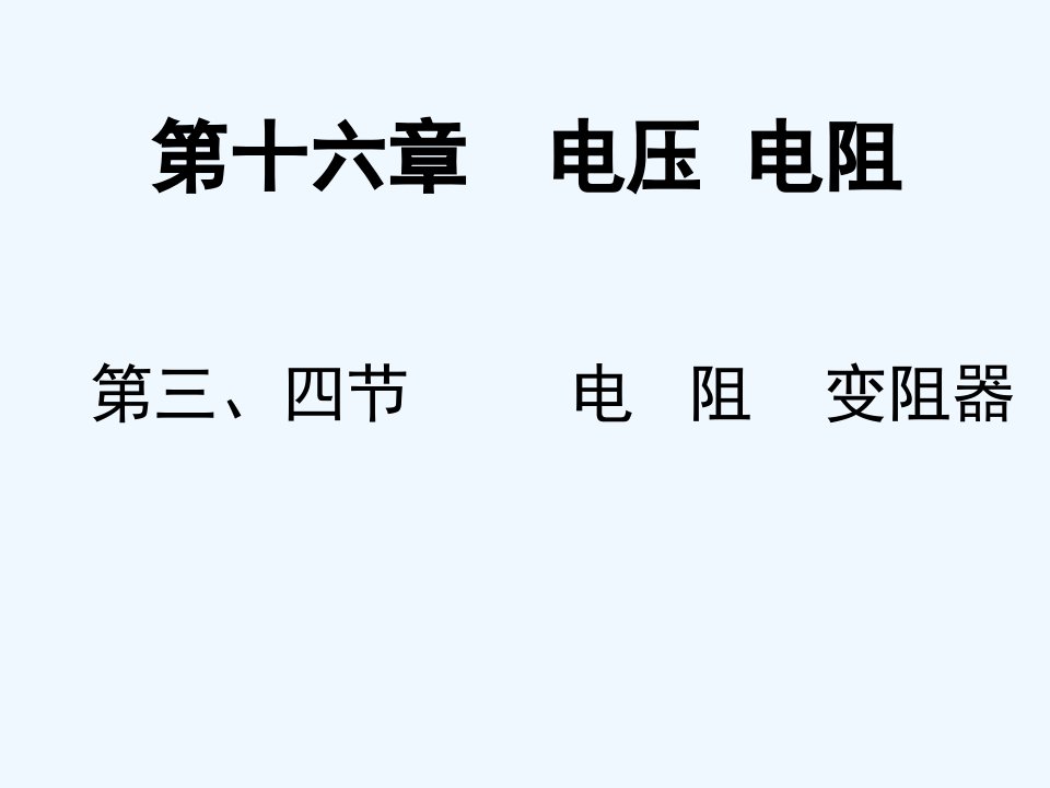 山东省高密市银鹰文昌九年级物理全册