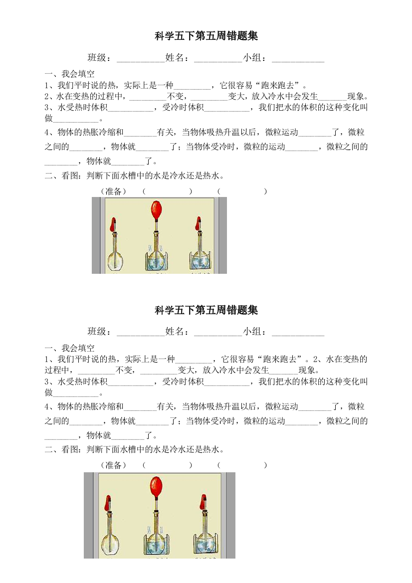 科学五下第五周错题集