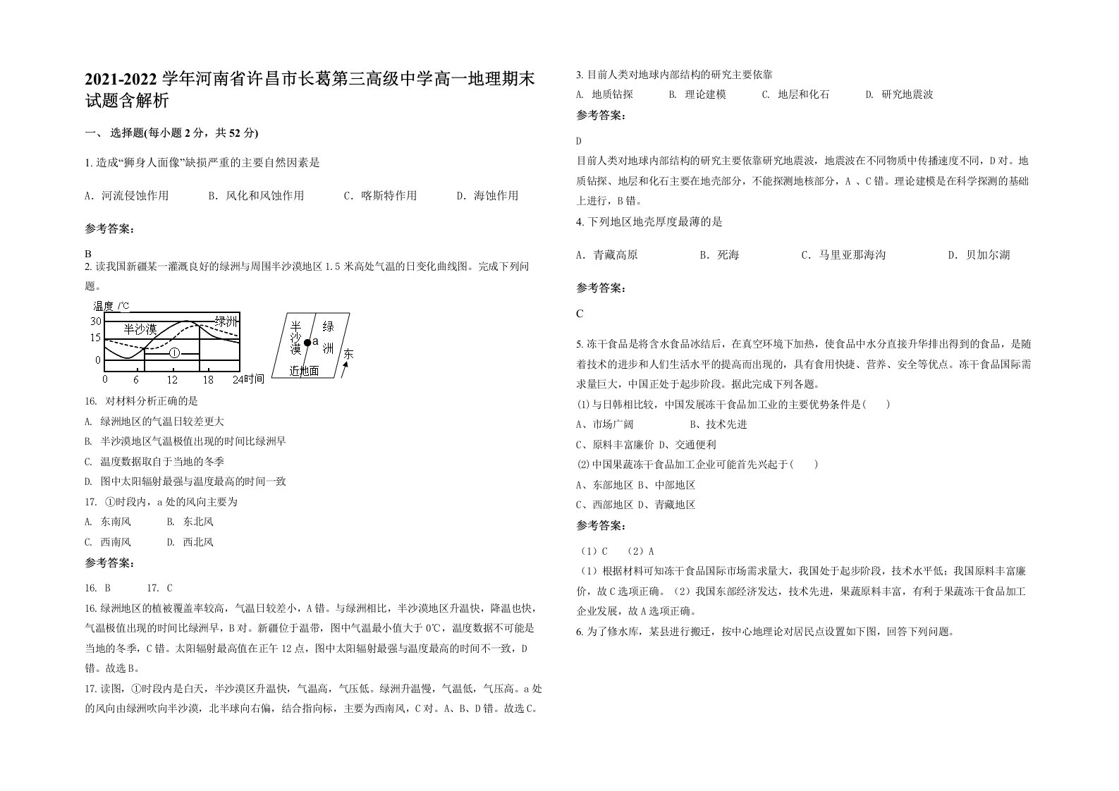 2021-2022学年河南省许昌市长葛第三高级中学高一地理期末试题含解析