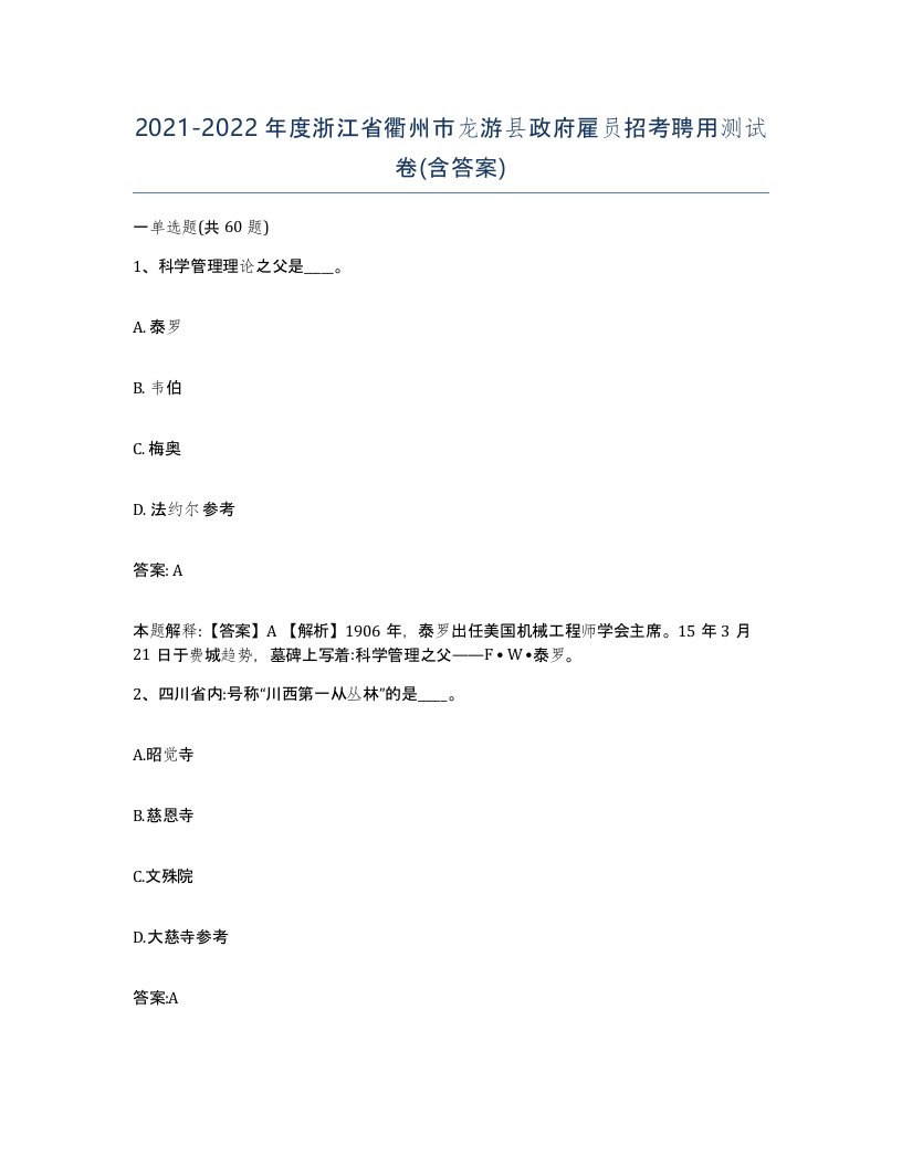 2021-2022年度浙江省衢州市龙游县政府雇员招考聘用测试卷含答案