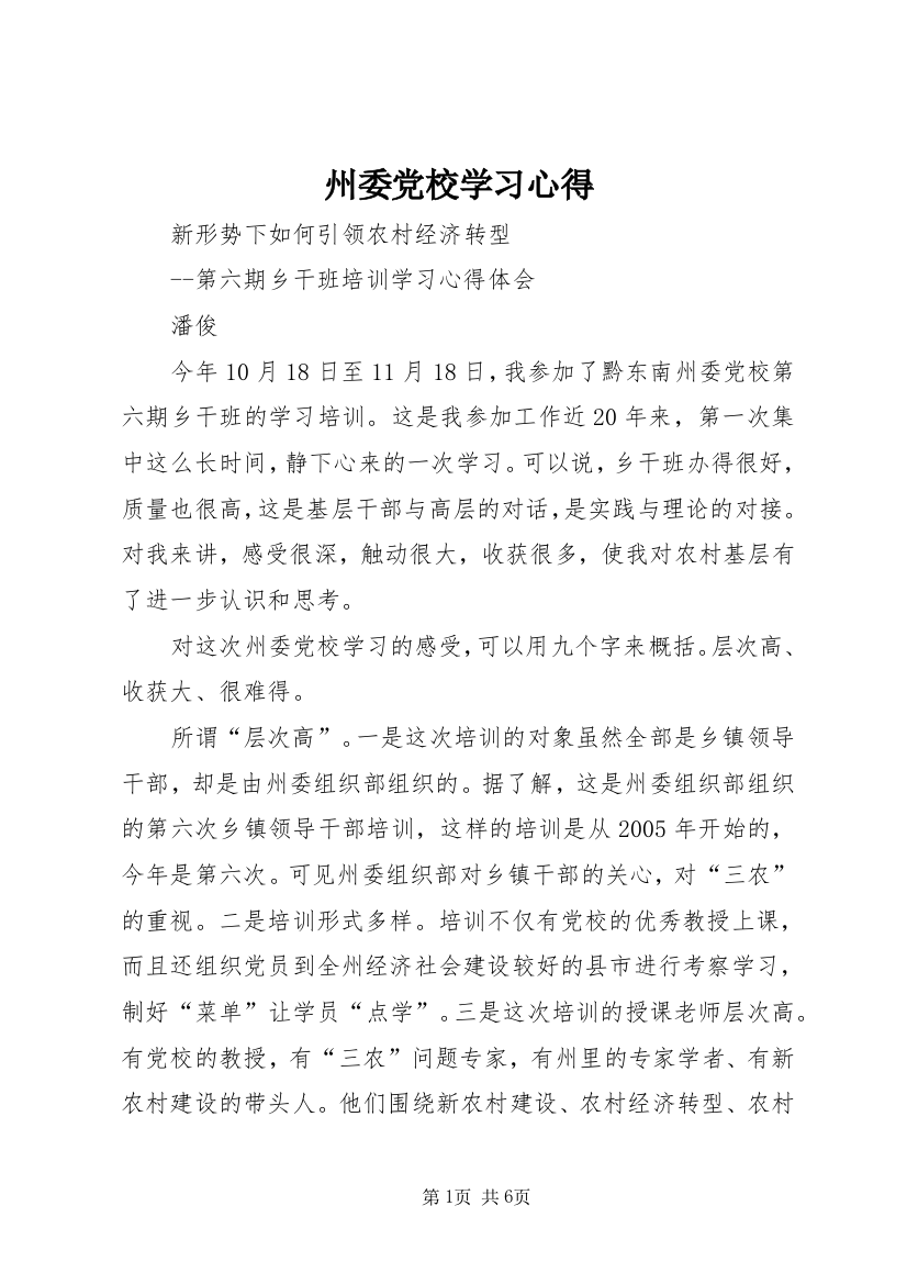 州委党校学习心得