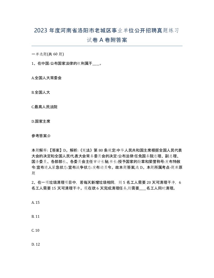 2023年度河南省洛阳市老城区事业单位公开招聘真题练习试卷A卷附答案