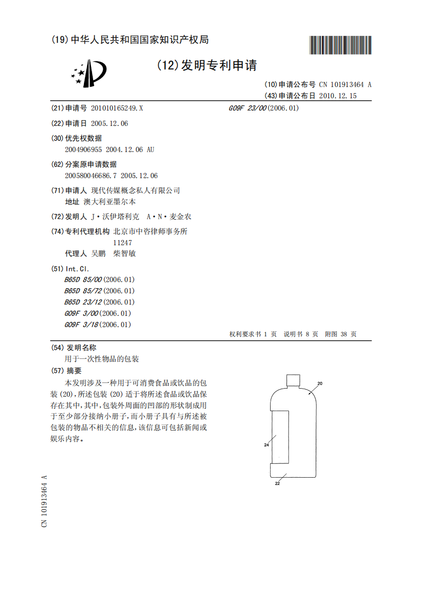 用于一次性物品的包装