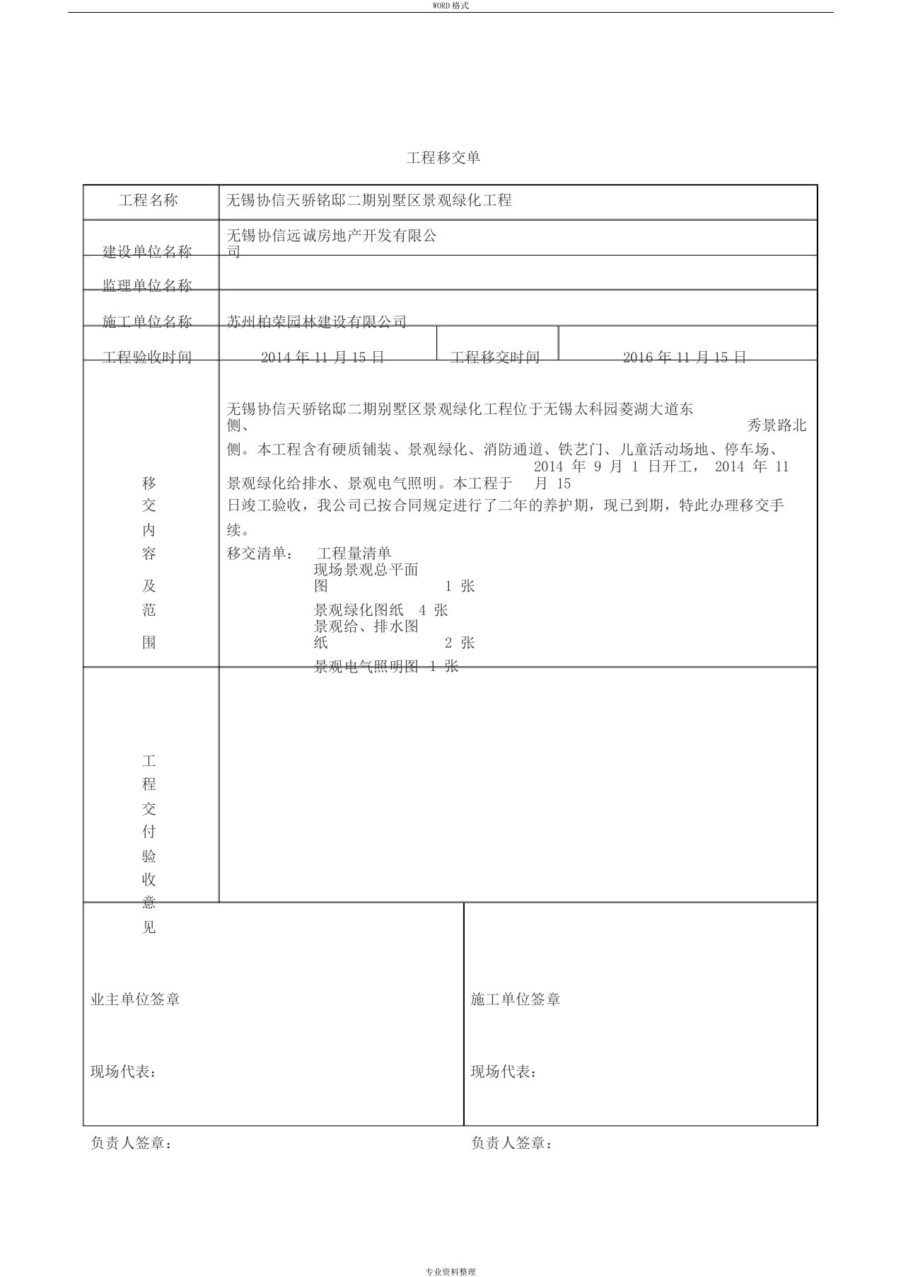 景观绿化工程移交单