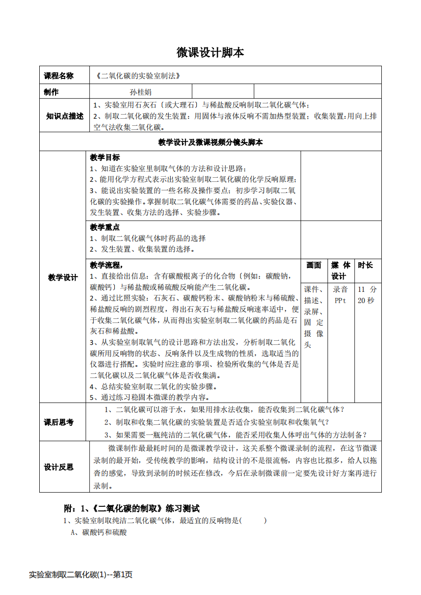 实验室制取二氧化碳(1)