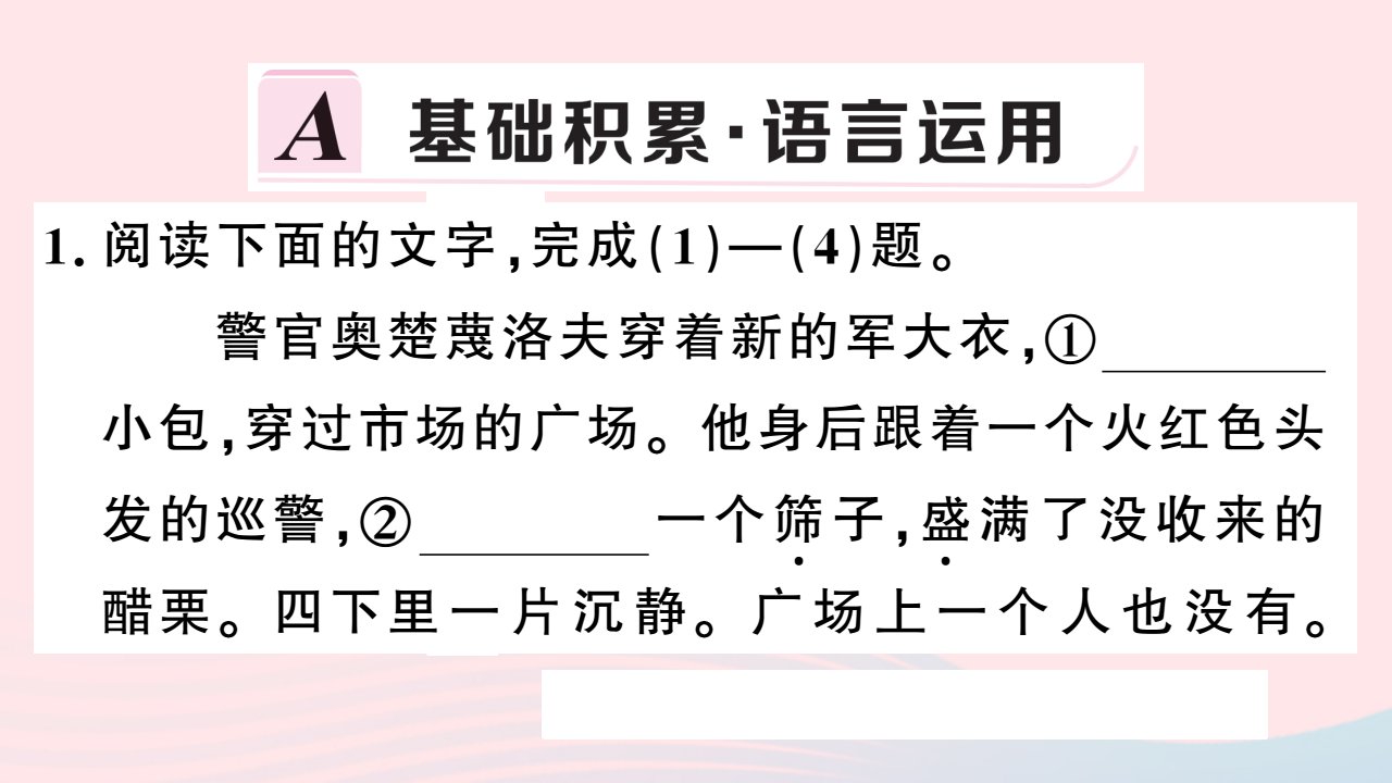 安徽省春九年级语文下册第二单元6变色龙习题课件新人教版