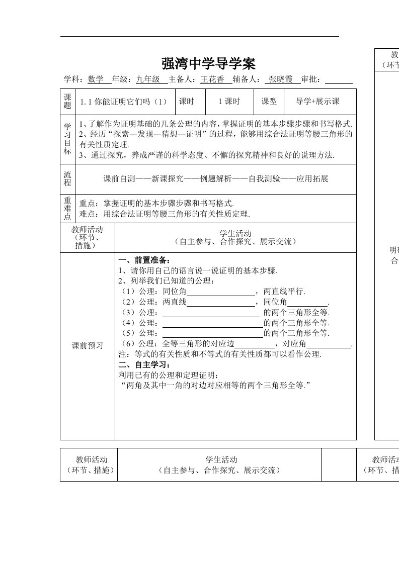 2017北师大版数学九年级上册1.1《你能证明它们吗》word导学案1