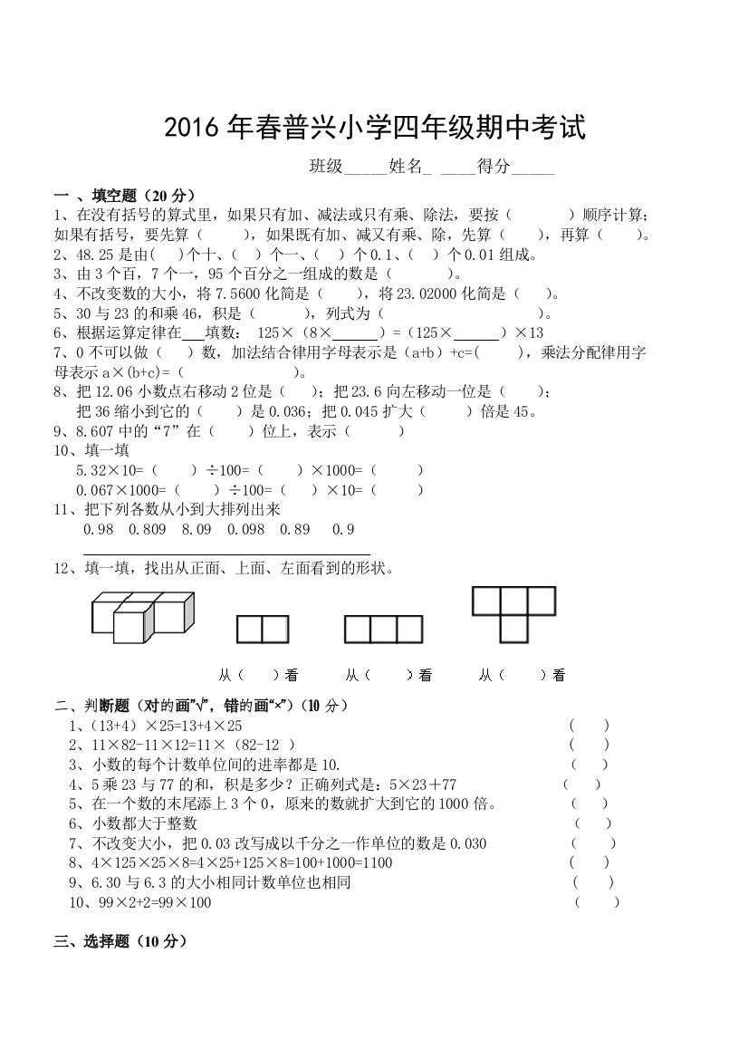 四年级期中考试