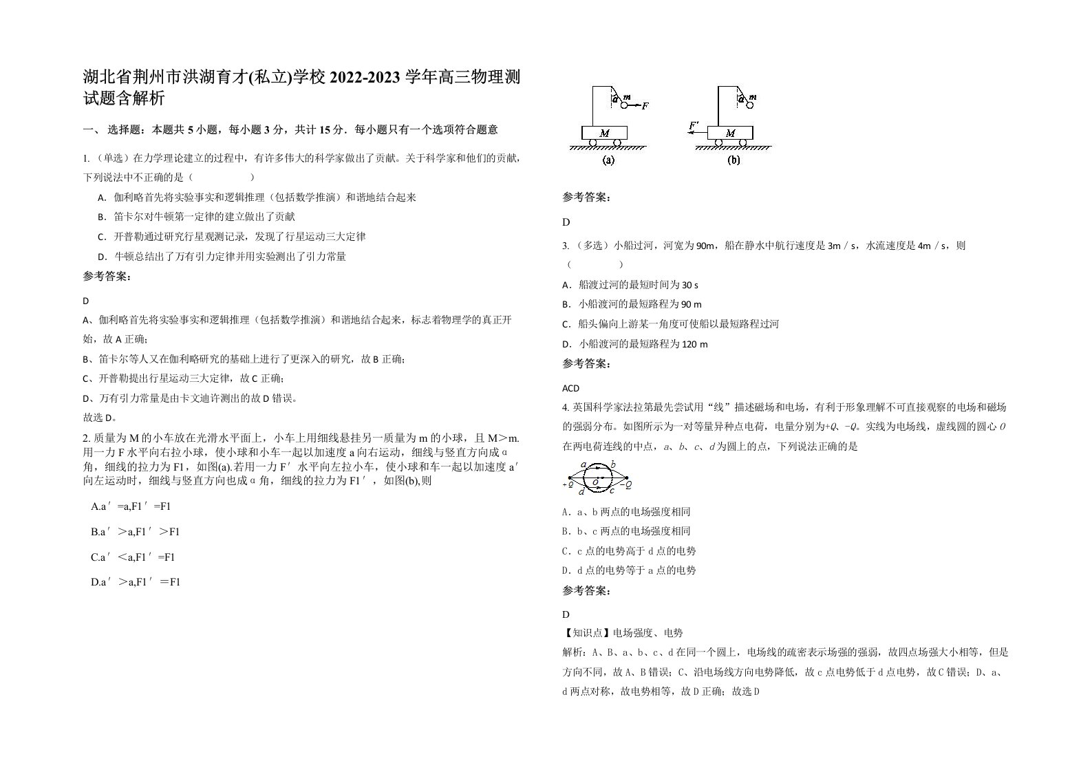 湖北省荆州市洪湖育才私立学校2022-2023学年高三物理测试题含解析