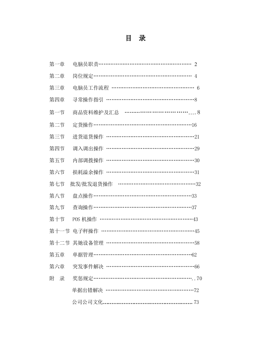 电脑员手册样本