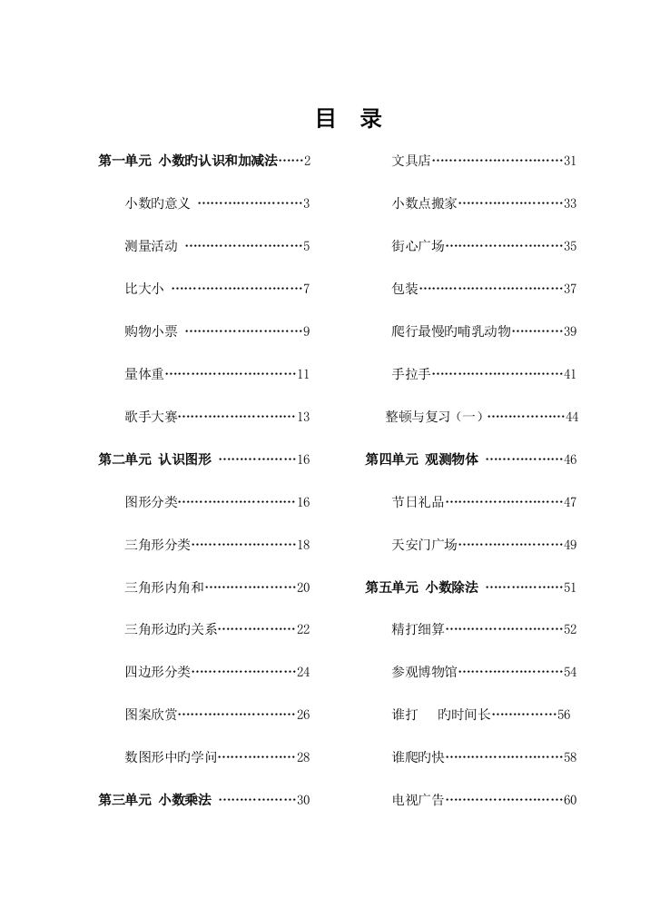 2023年北师大版小学数学四年级下册精品教案全册