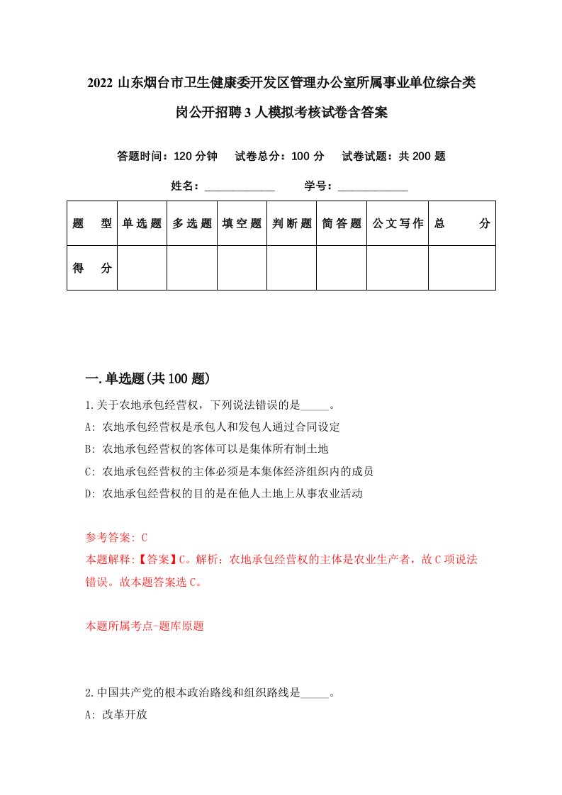 2022山东烟台市卫生健康委开发区管理办公室所属事业单位综合类岗公开招聘3人模拟考核试卷含答案6