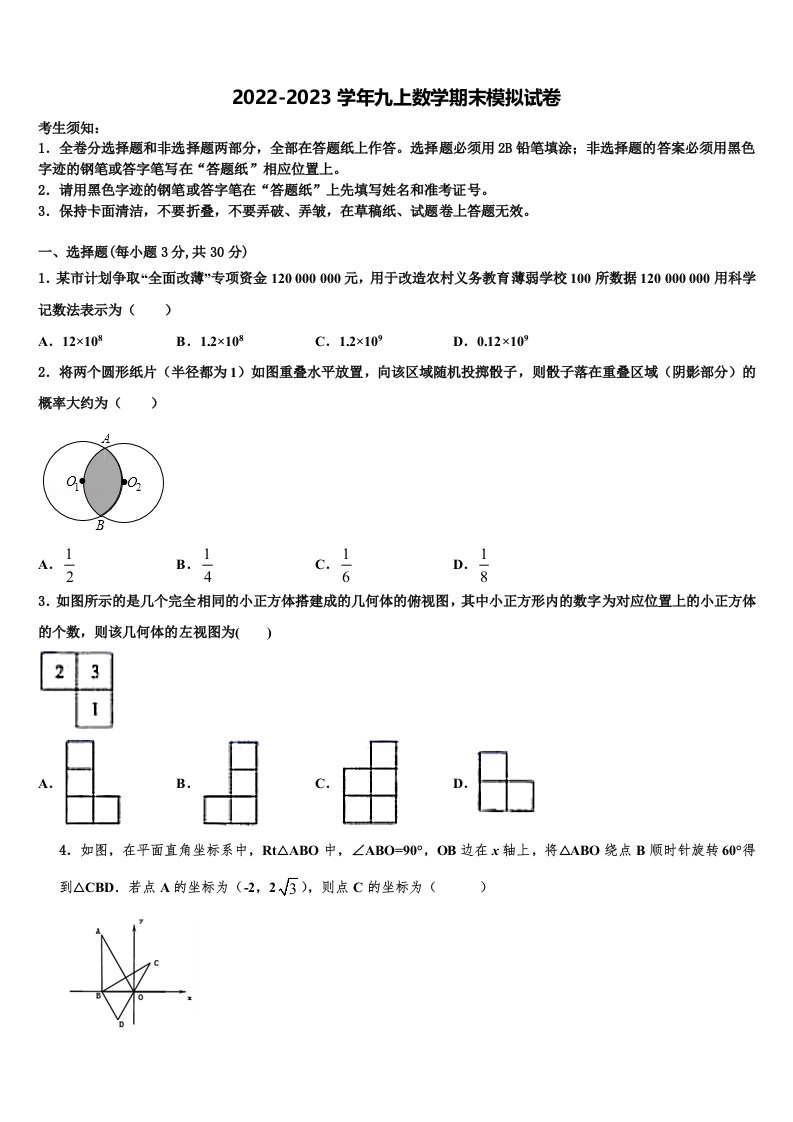 2023届福建省泉州市石狮市九年级数学第一学期期末复习检测模拟试题含解析