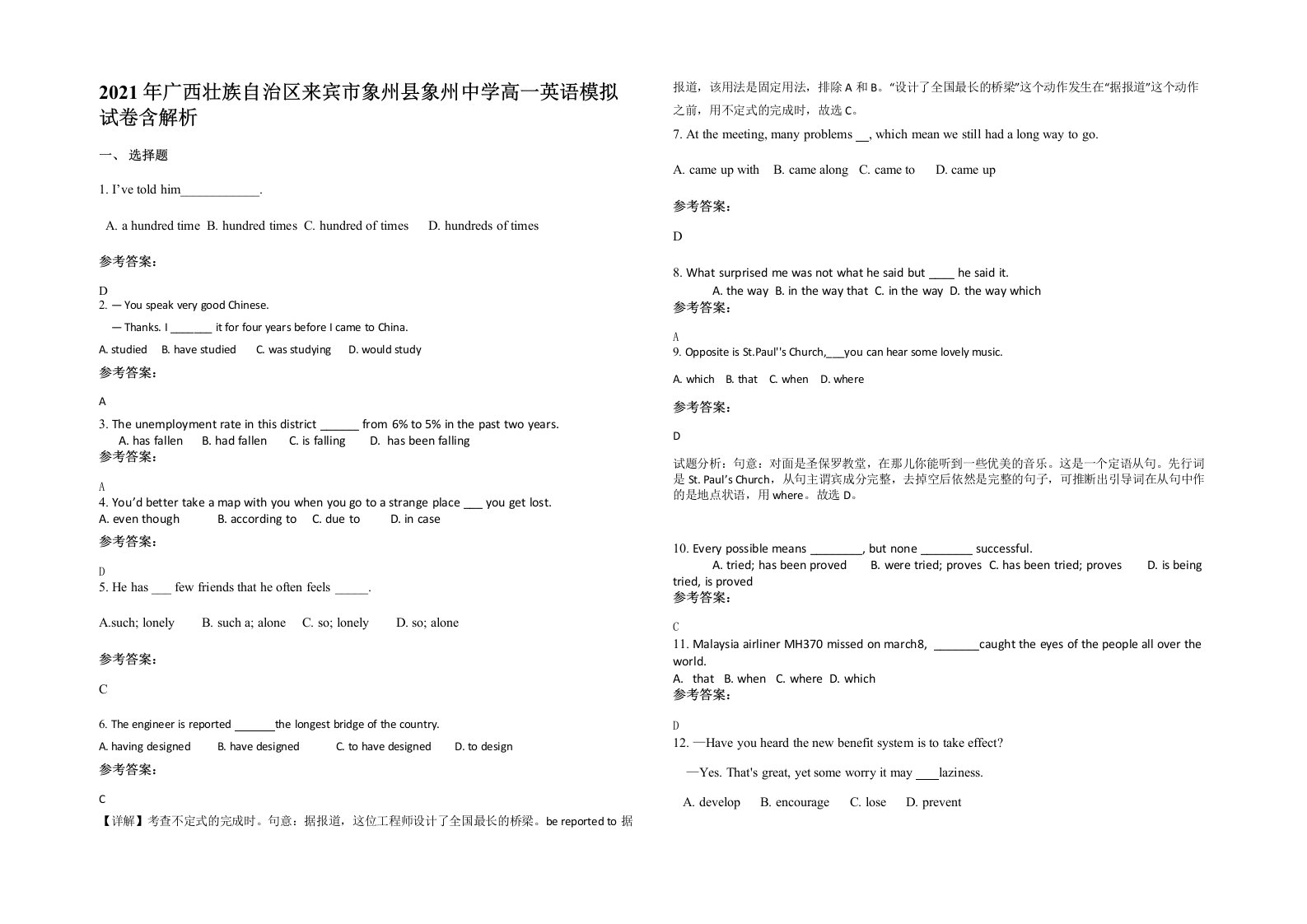 2021年广西壮族自治区来宾市象州县象州中学高一英语模拟试卷含解析