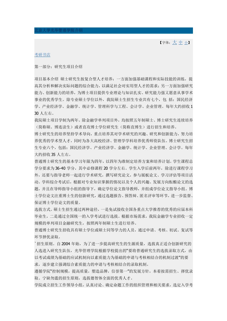 北京大学光华管理学院介绍