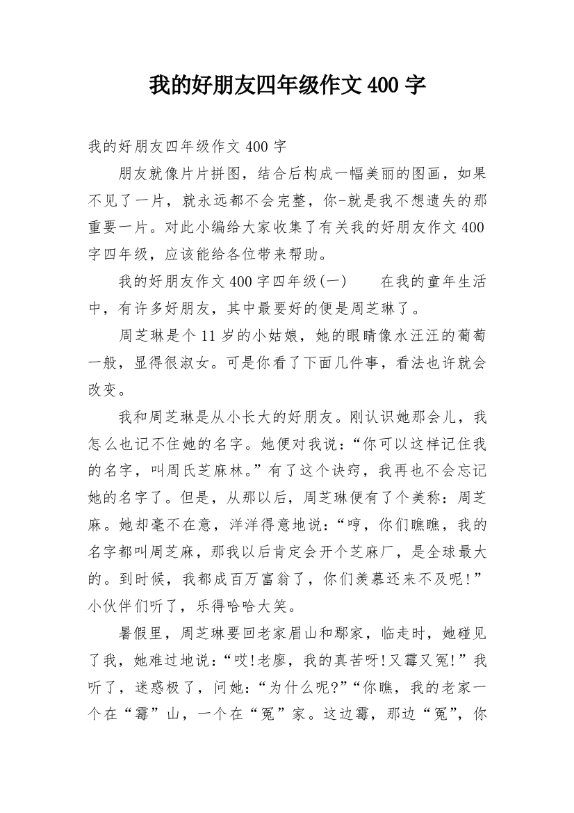 我的好朋友四年级作文400字