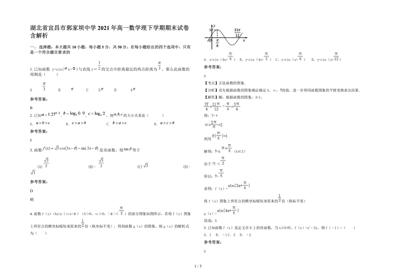 湖北省宜昌市郭家坝中学2021年高一数学理下学期期末试卷含解析