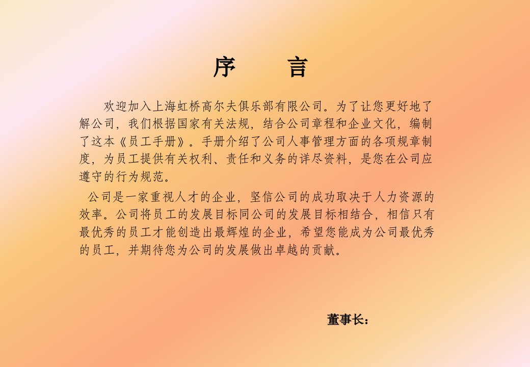 福来高尔夫员工守则