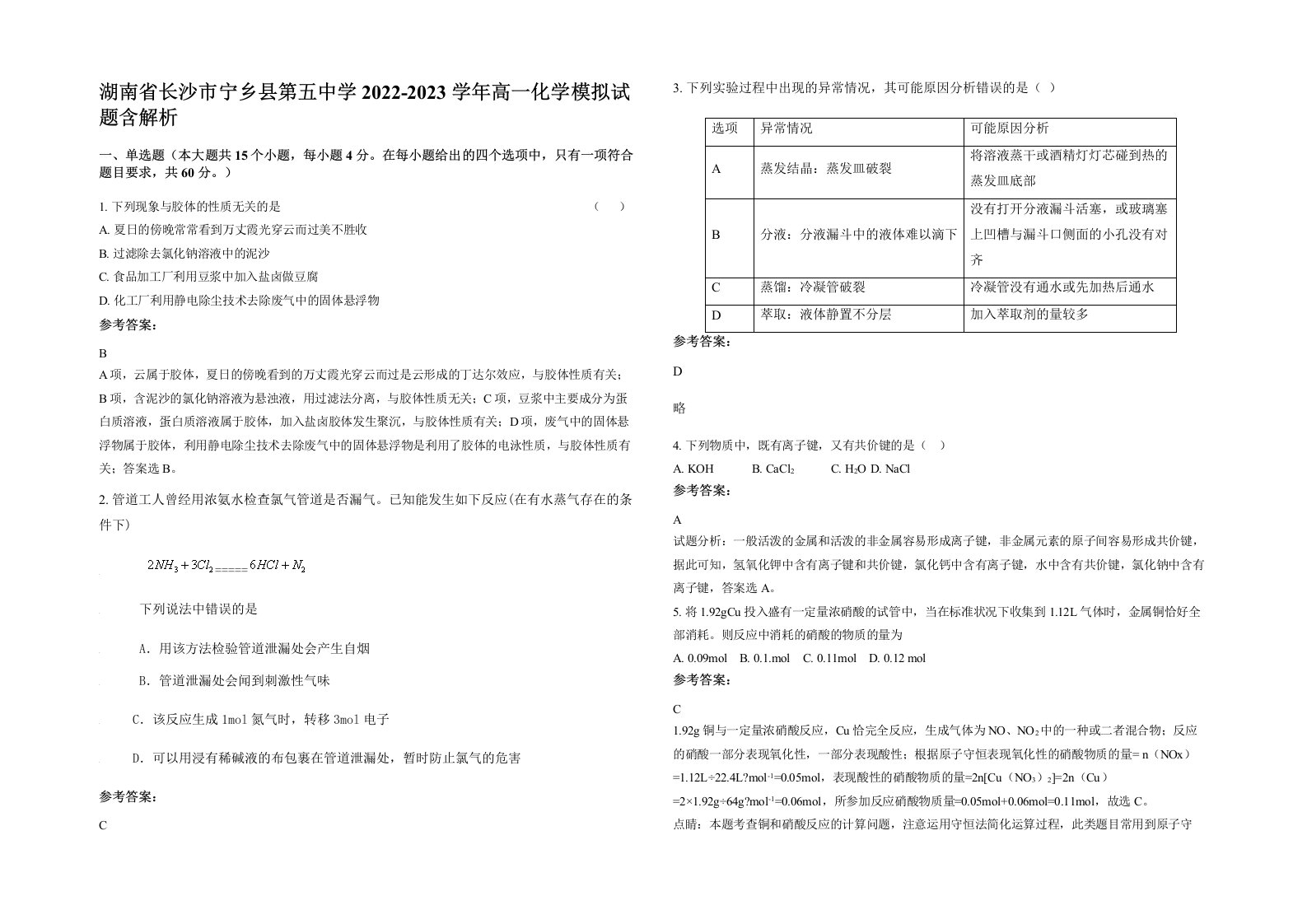 湖南省长沙市宁乡县第五中学2022-2023学年高一化学模拟试题含解析