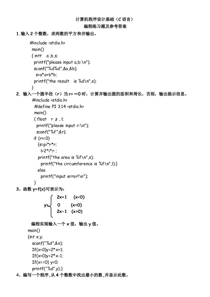 计算机程序设计基础(C语言)编程习题