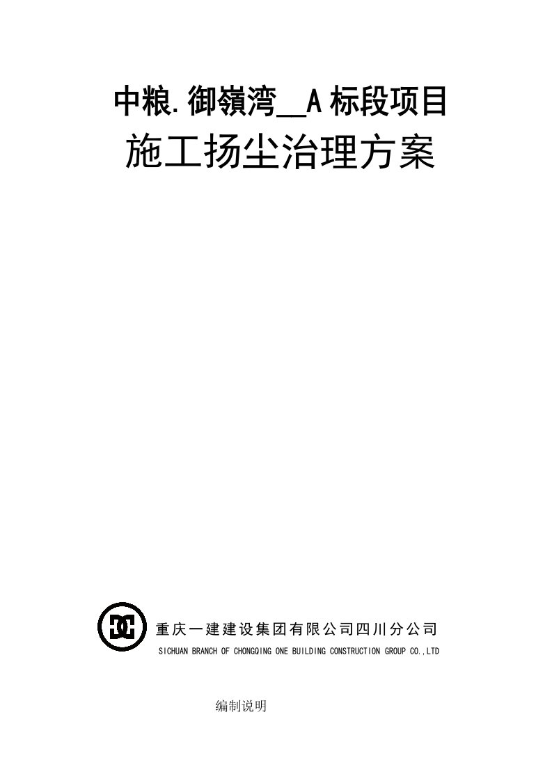 四川某别墅住宅区项目防扬尘方案