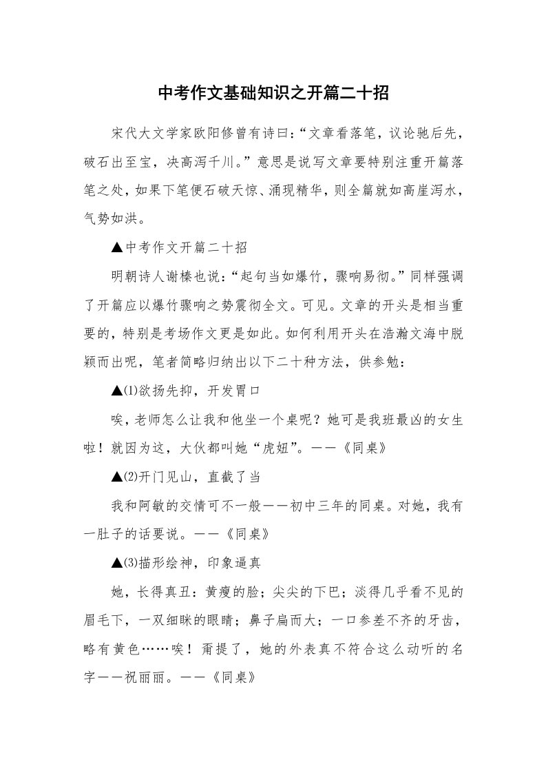 中考作文基础知识之开篇二十招