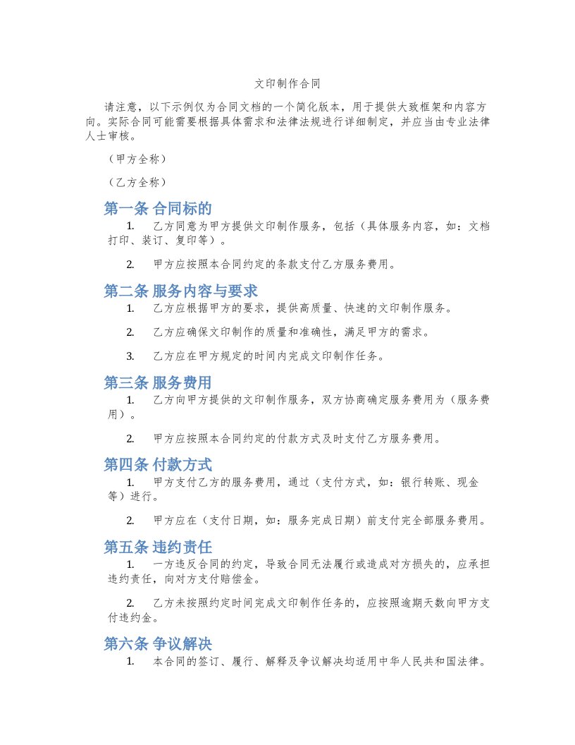 文印制作合同