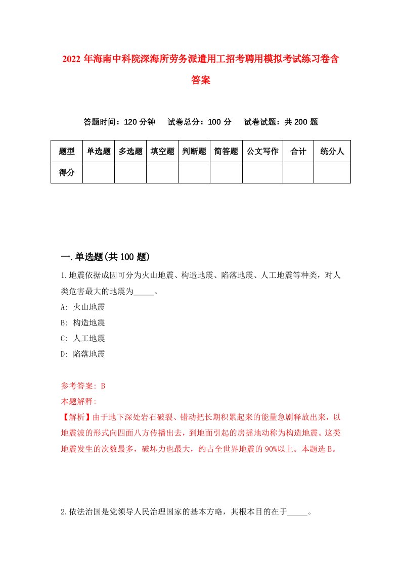 2022年海南中科院深海所劳务派遣用工招考聘用模拟考试练习卷含答案6