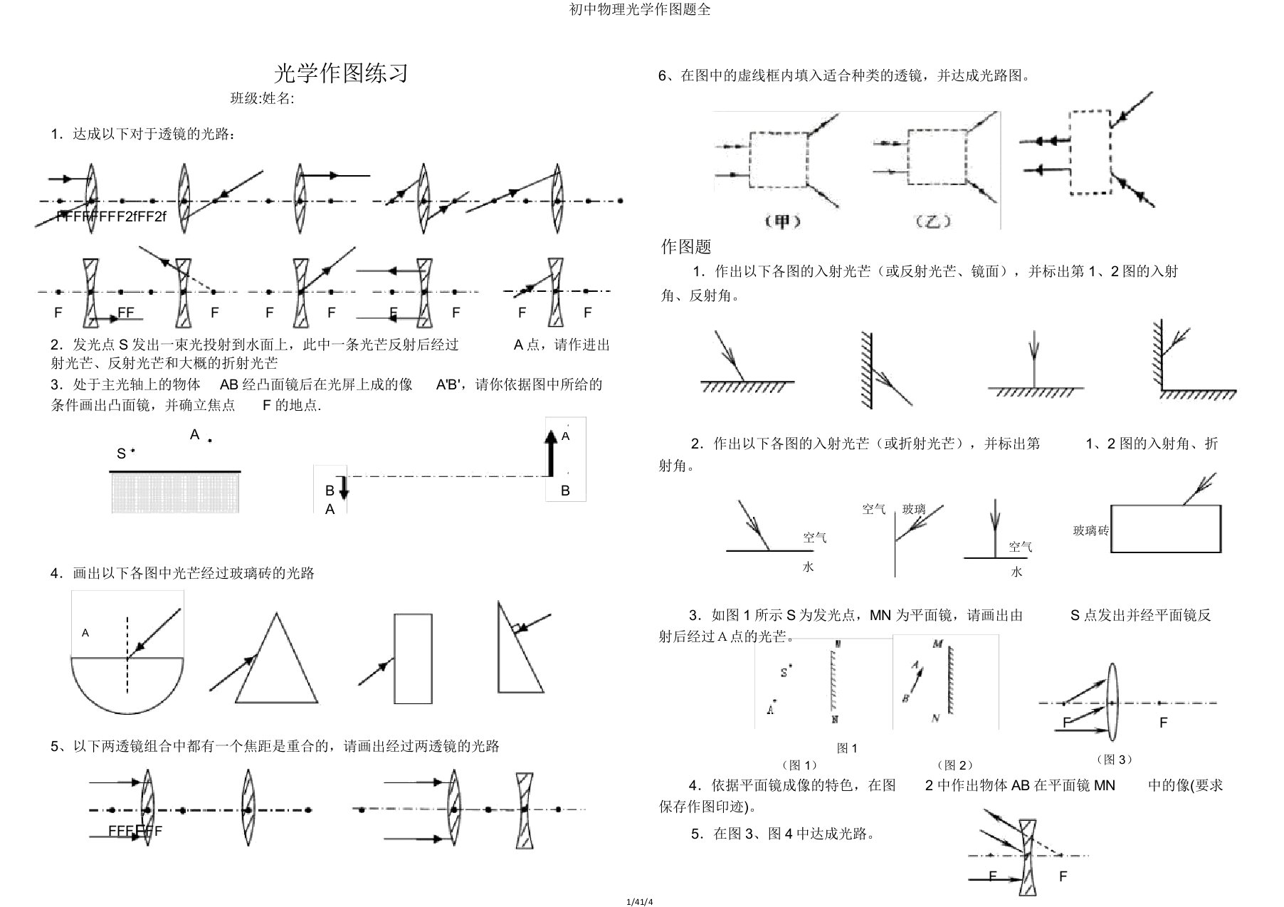 初中物理光学作图题全