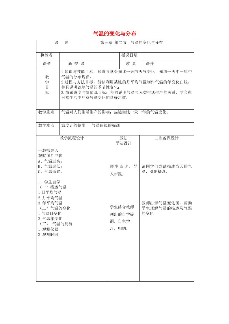 吉林省长春市七年级地理上册