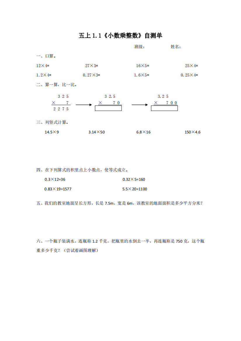 4五上11《小数乘整数》自测单公开课教案教学设计课件案例试卷