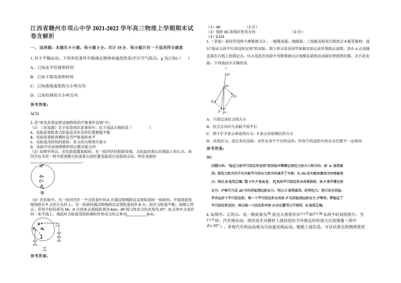 江西省赣州市项山中学2021-2022学年高三物理上学期期末试卷含解析