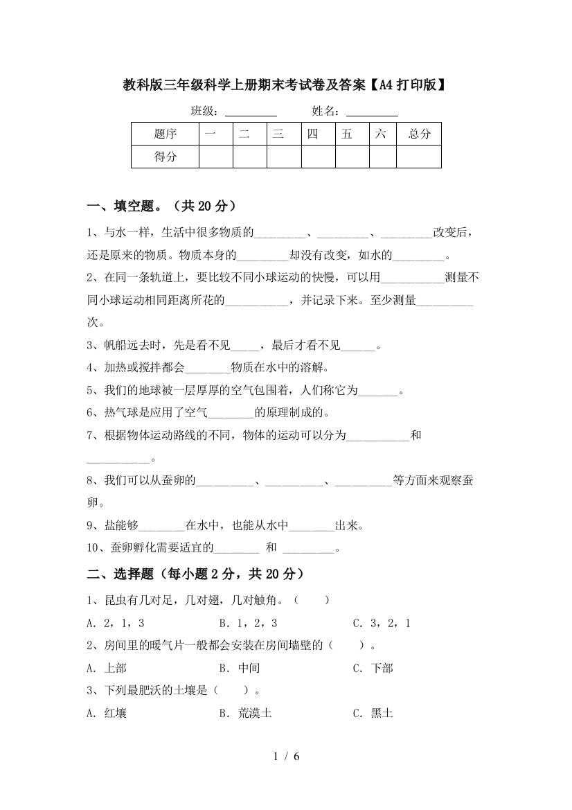 教科版三年级科学上册期末考试卷及答案【A4打印版】