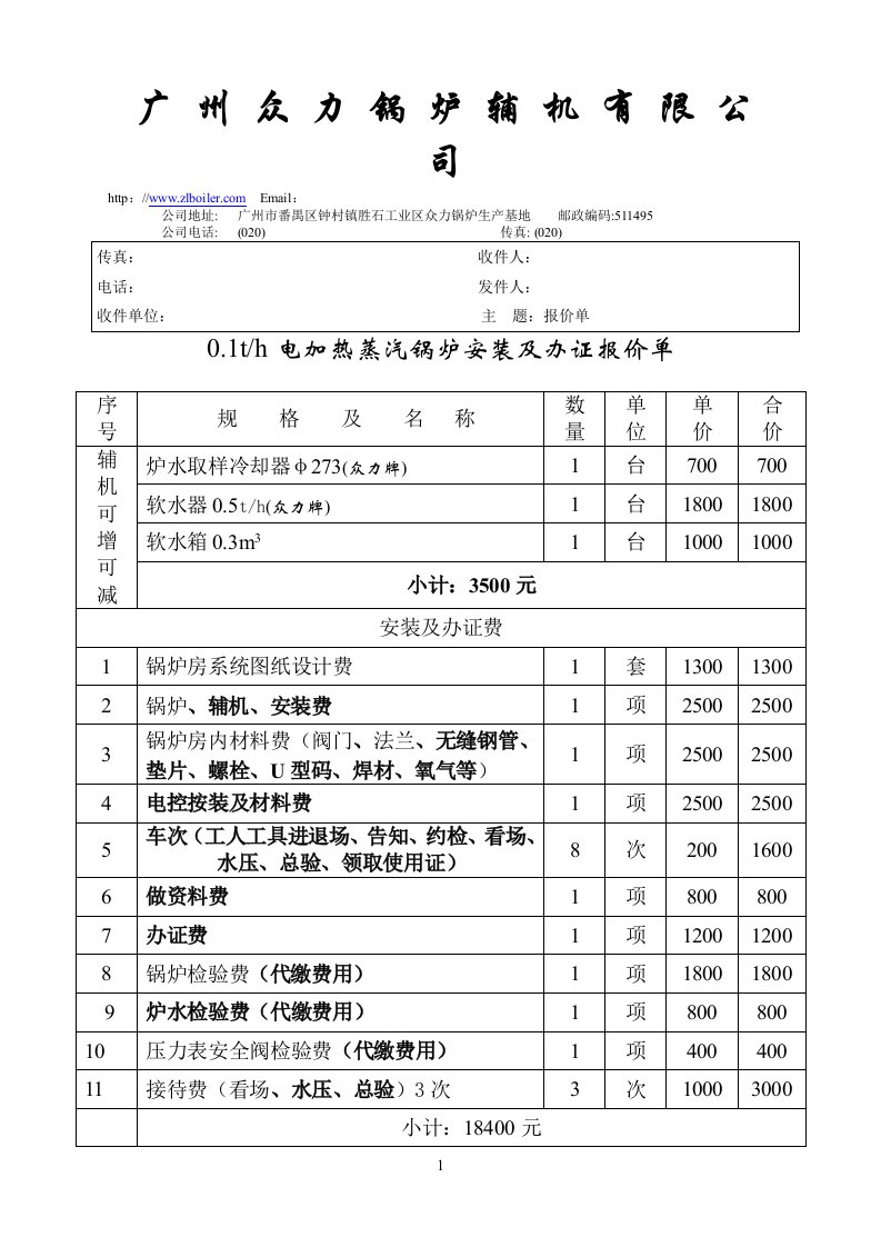 0.1吨锅炉及安装报价单