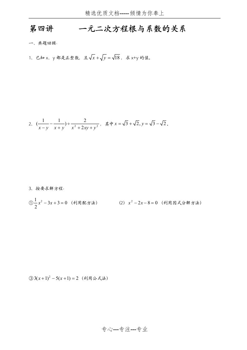 初三数学人教版秋季讲义(共29页)