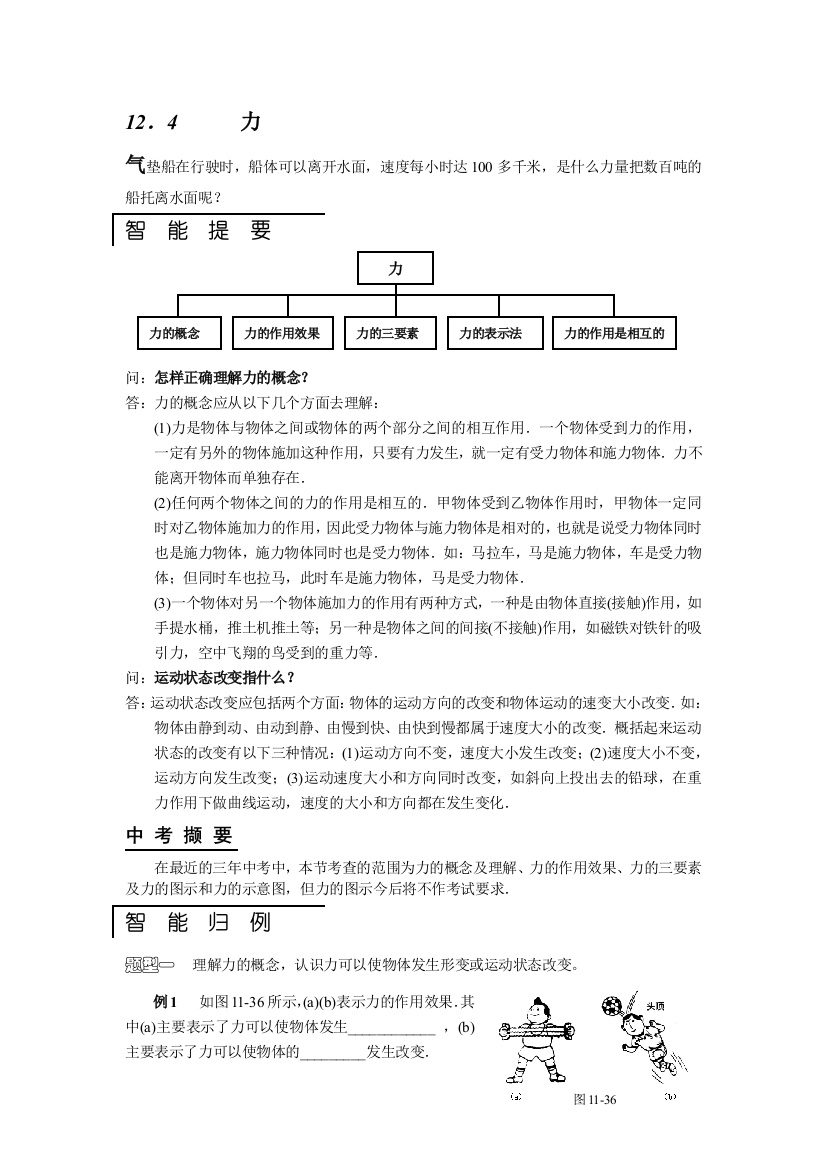 人民教育出版物理九年124《力》练习题目3