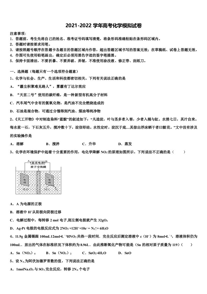 四川省峨眉第二中学2022年高三最后一卷化学试卷含解析