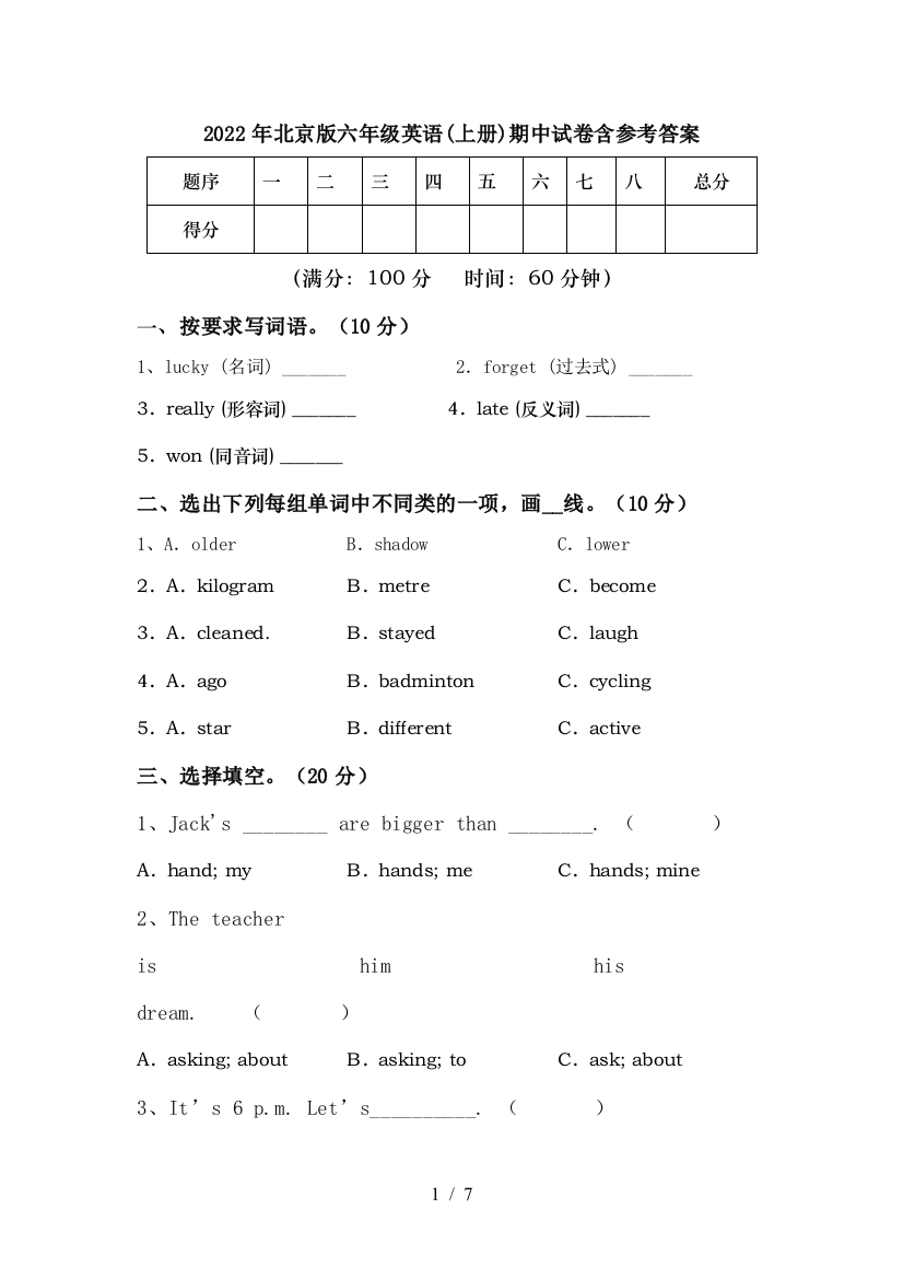 2022年北京版六年级英语(上册)期中试卷含参考答案