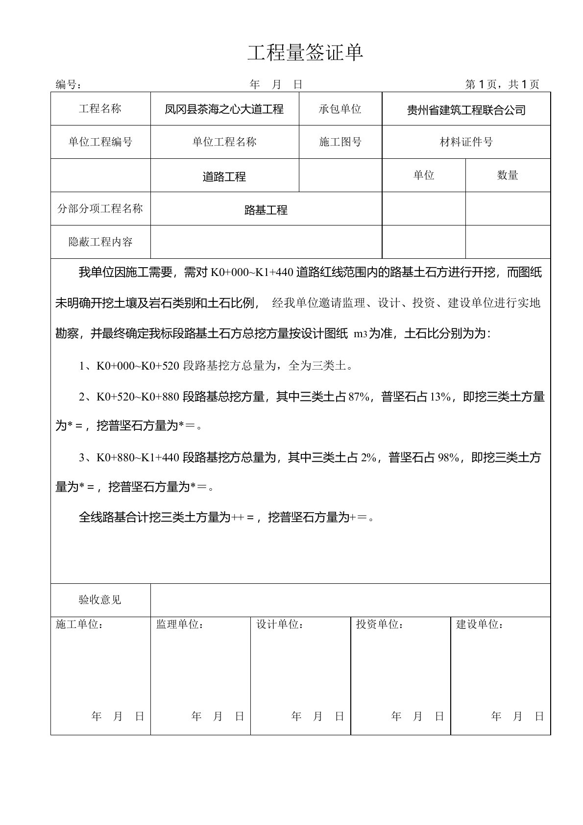 土石比例工程量签证单