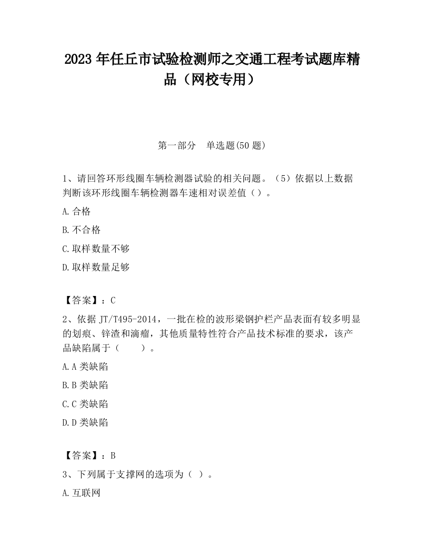 2023年任丘市试验检测师之交通工程考试题库精品（网校专用）