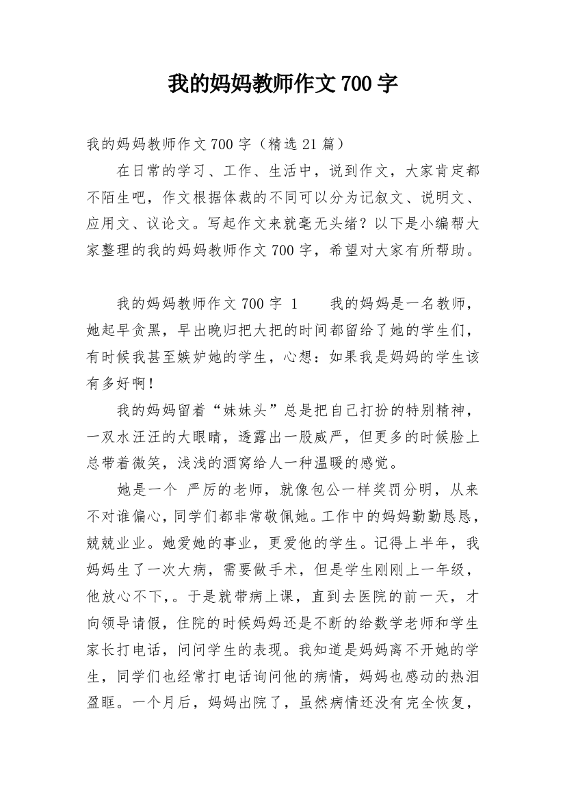 我的妈妈教师作文700字