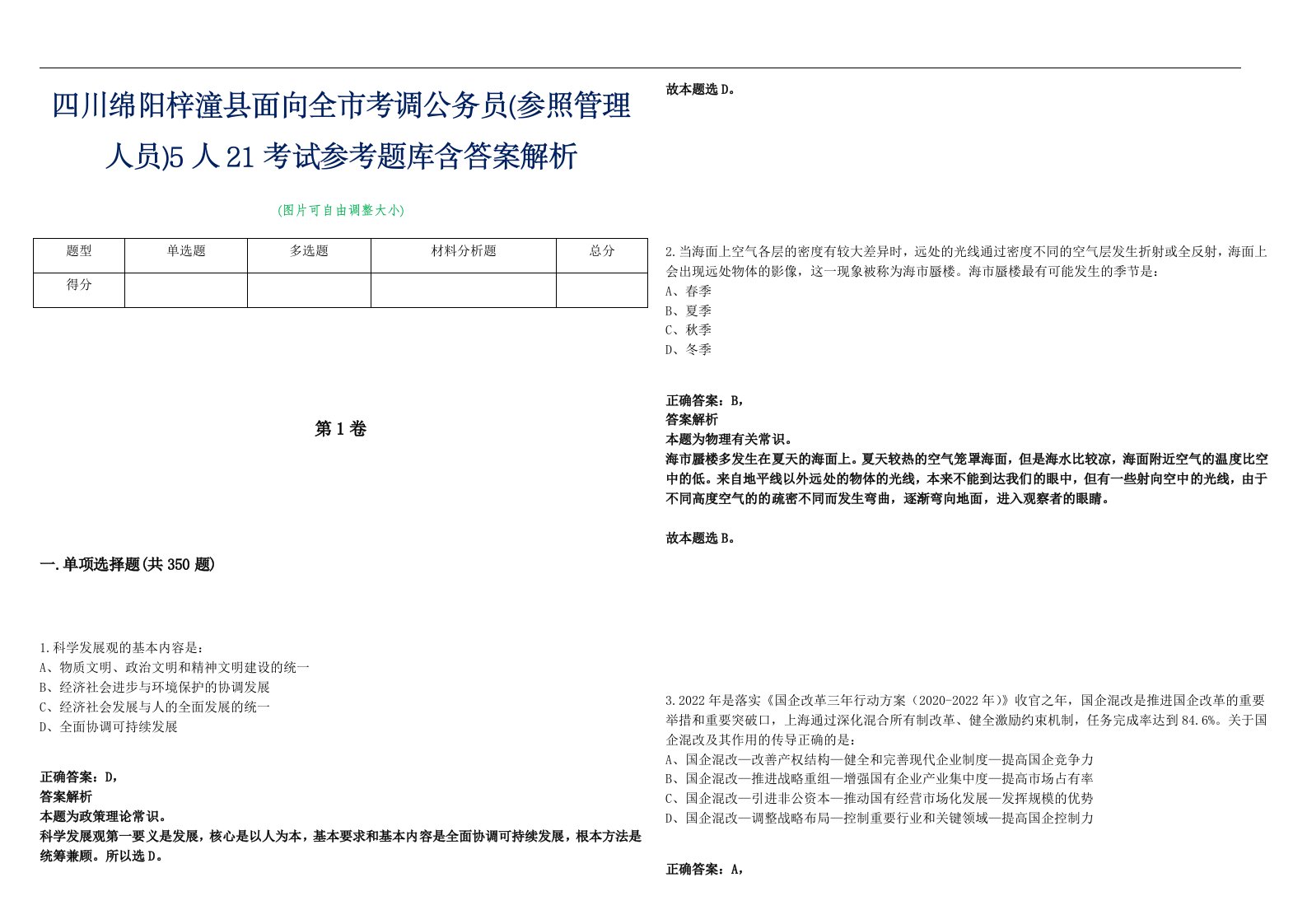 四川绵阳梓潼县面向全市考调公务员(参照管理人员)5人21考试参考题库含答案解析